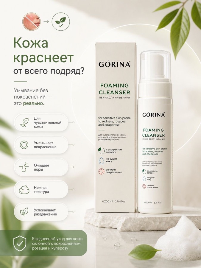 Пенка GORINA, 200 мл — фото 3 с карточки Ozon