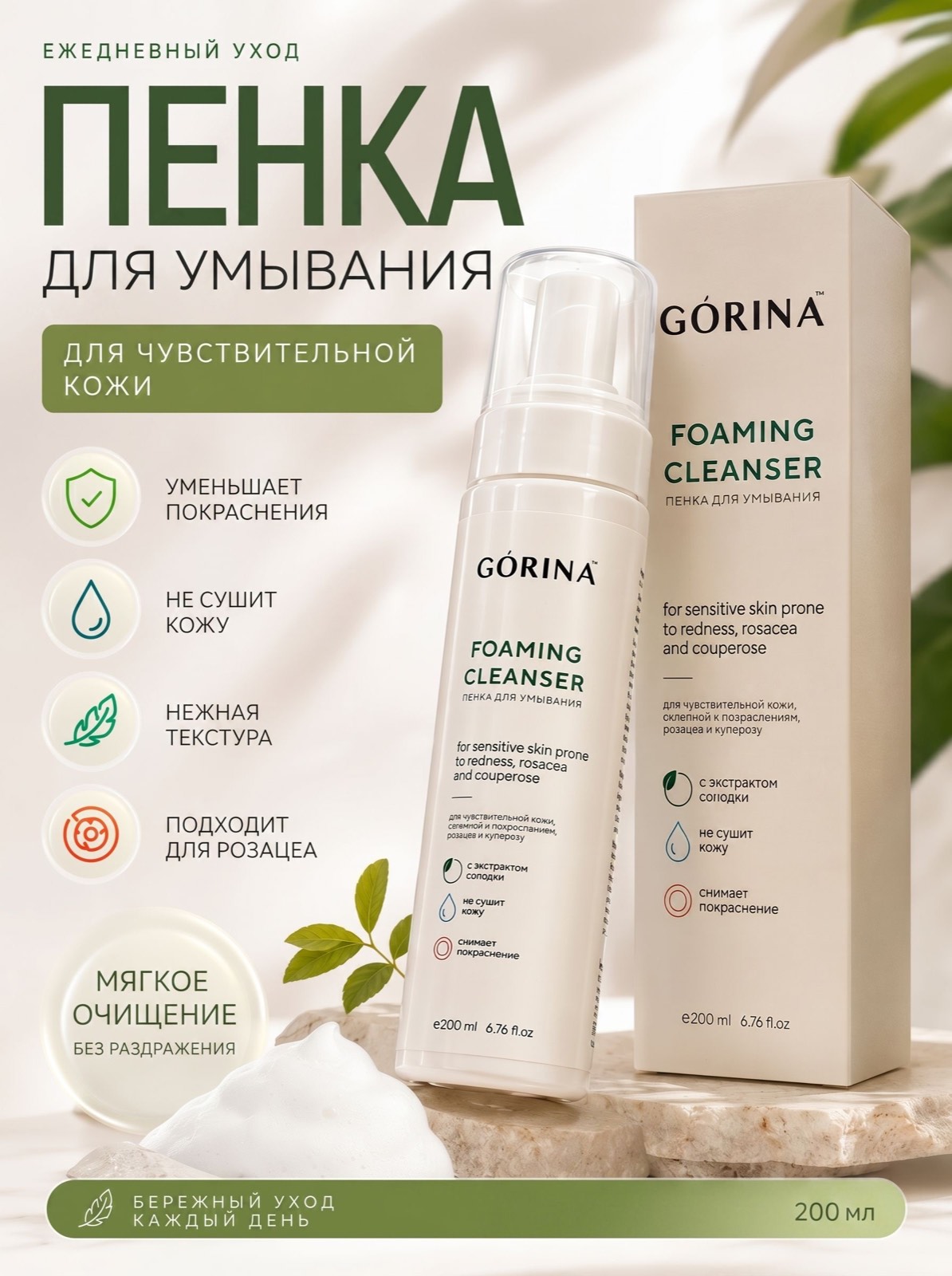 Пенка GORINA, 200 мл — фото 4 с карточки Ozon
