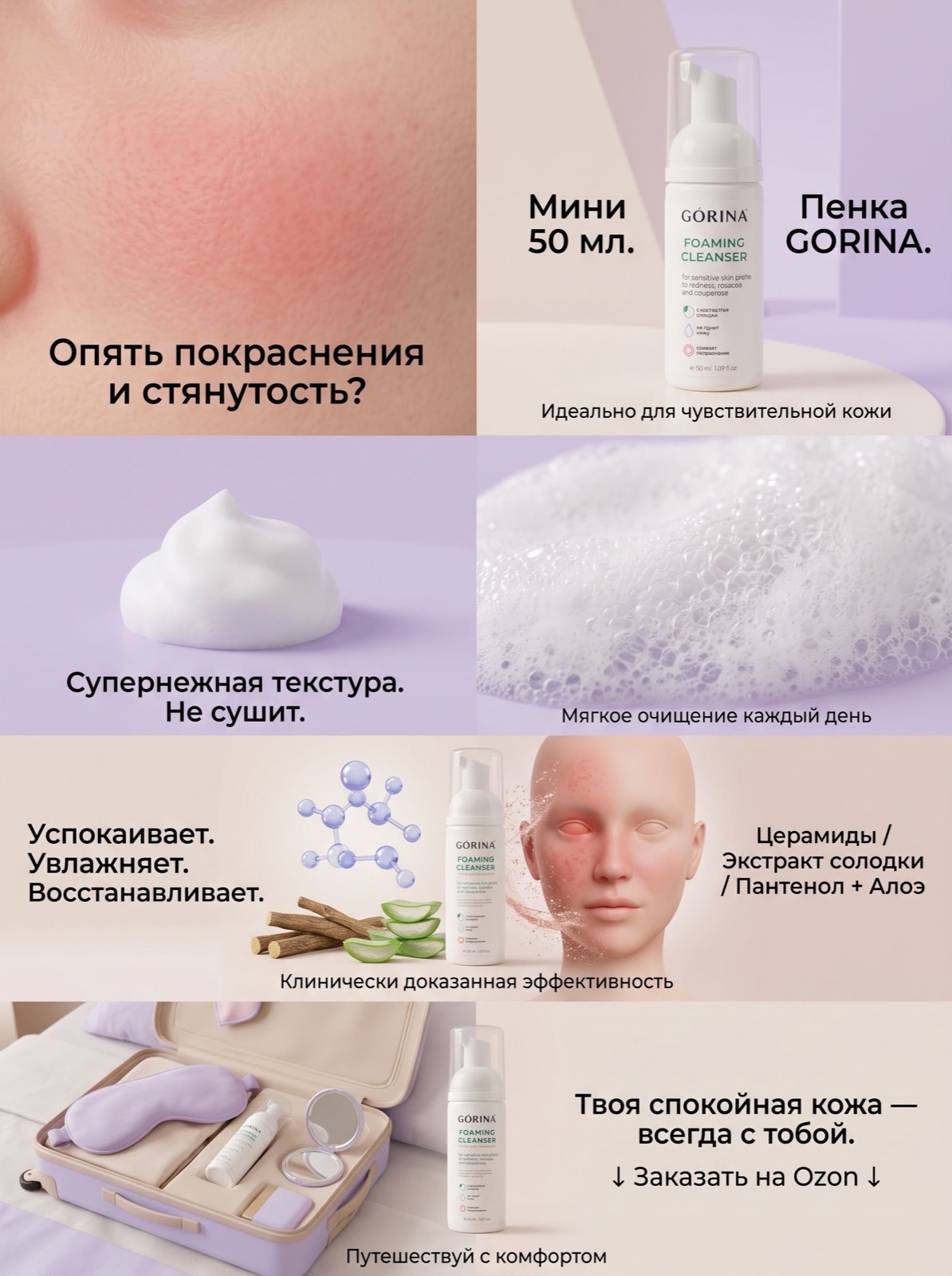 Пенка GORINA travel, 50 мл — фото 1 с карточки Ozon