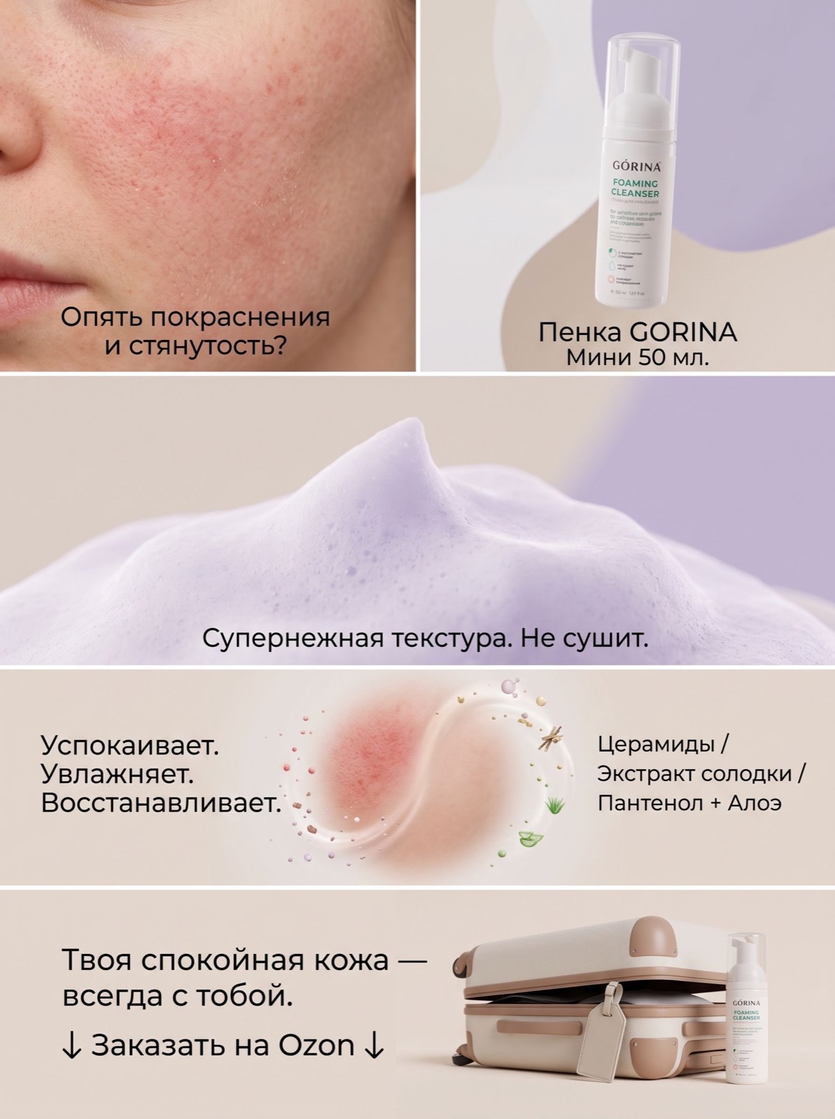 Пенка GORINA travel, 50 мл — фото 2 с карточки Ozon